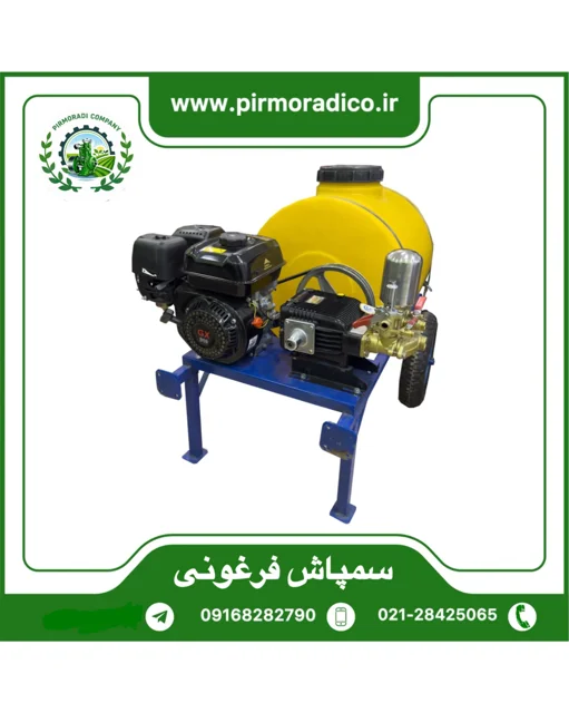 سمپاش فرغونی