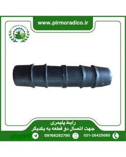 رابط پلیمری