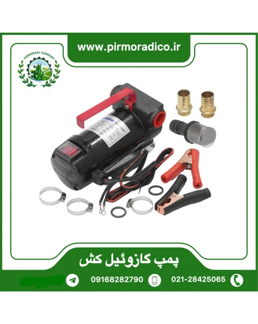 گازوئیل کش