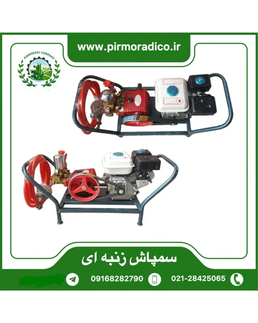 سمپاش زنبه ای