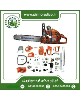 لوازم یدکی اره موتوری