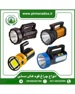 انواع چراغ قوه دستی و پیشانی