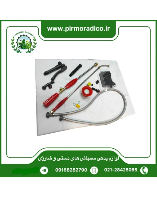 لوازم یدکی سمپاش دستی و شارژی