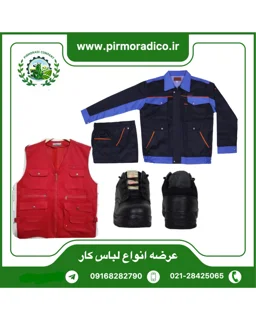 لباس کار