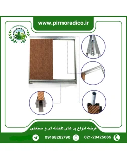 پد گلخانه ای و صنعتی