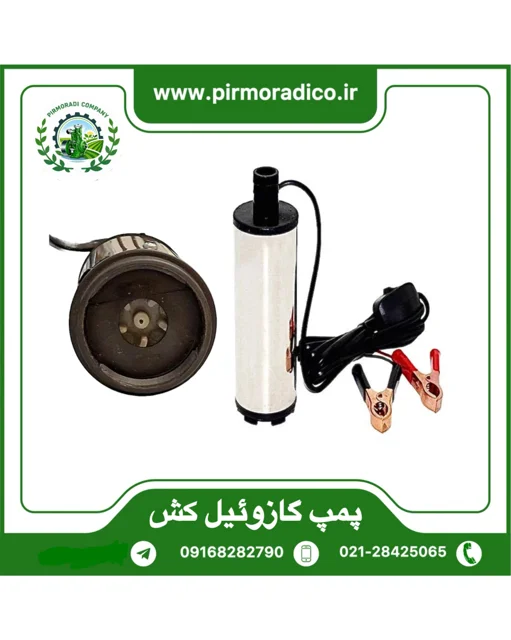 گازوئیل کش