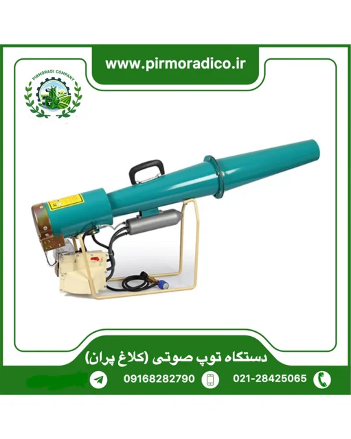 توپ صوتی
