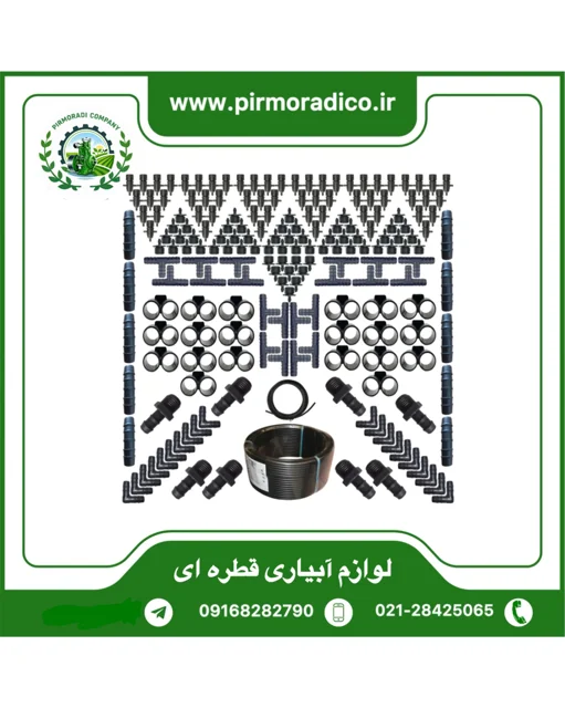 لوازم آبیاری قطره ای