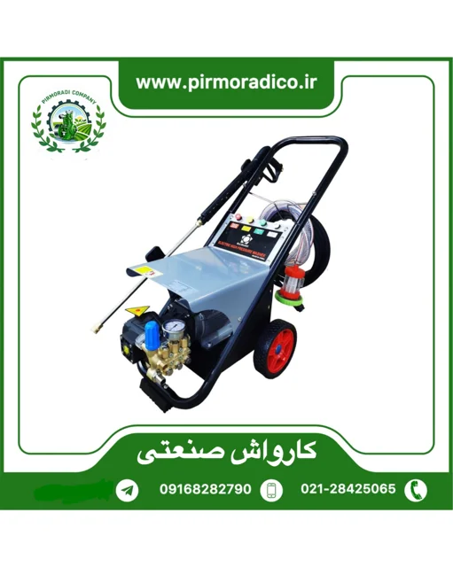 کارواش صنعتی